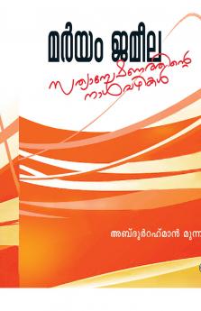 MARYAM JAMEELA SATHYANWESHANATHINTE NALVAZHIKAL