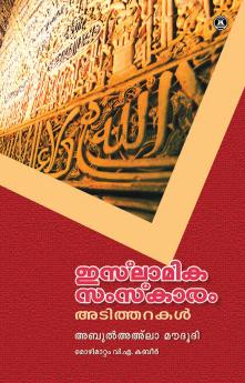 ISLAMIKA SAMSKARAM ADITHARAKAL