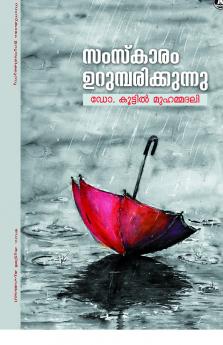 SAMSKARAM URUMBARIKKUNNU