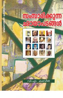 SAMSARIKKUNNA CHAYAPADANGAL