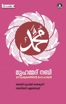 MUHAMMED NABI MANUSHYAKATHINTE MAHACHARYAN