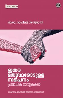 ETHARA MATHASTHARODULLA SAMEEPANAM PRAVACHAKA MATHRKAKAL