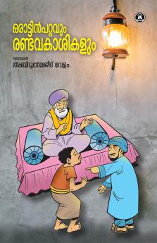 ORATTIN PATTAVUM RANDAVAKASHIKALUM