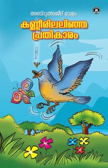 KANNEERILALINHA PRATHIKARAM