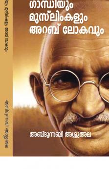 GANDHIYUM MUSLIMKALUM ARAB LOKAVUM