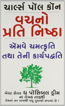 Promises To Keep (Gujarati)