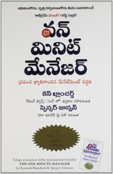 The One Minute Manager (Telugu)