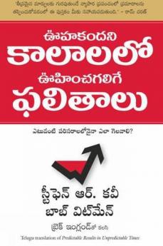 Predictable Results In Unpredictable Times (Telugu)