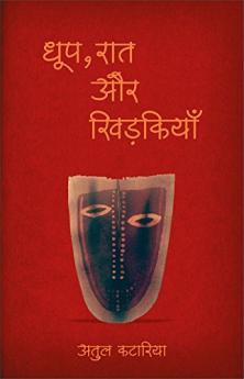 Dhoop Raat Aur Khidkiyan (Hindi)