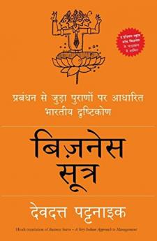 Business Sutra (Hindi)