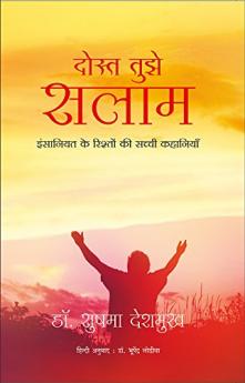 Dost Tujhe Salaam (Hindi)