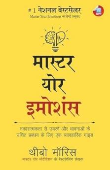 MASTER YOUR EMOTIONS HINDI