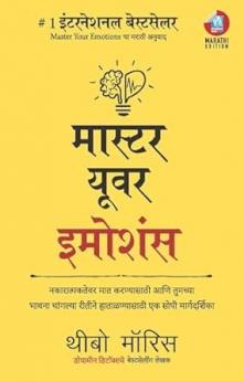 MASTER YOUR EMOTIONS MARATHI
