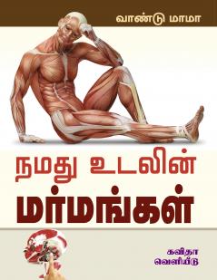 NAMADHU UDALIN MARMANGAL