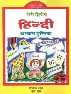 Meri Diwataya Hindi Abhyas Pustika-2.