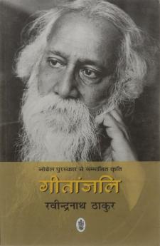 GEETANJALI