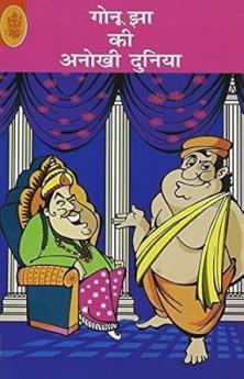 Gonu Jha Ki Anokhi Duniya