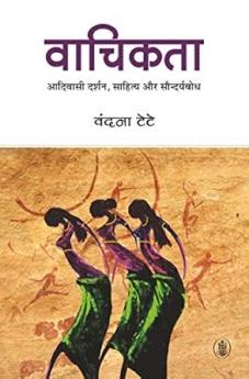 Vaachikata : Aadivasi Darshan Sahitya Aur Saundaryabodh
