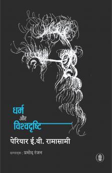 DHARM AUR VISHWADRISHTI