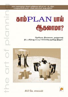 ComPLAN Boy Aagalaama?