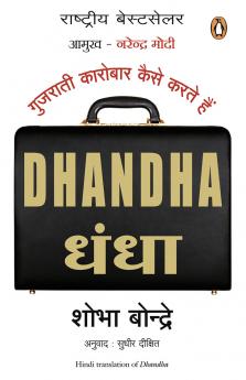 Dhandha Hindi (PB)