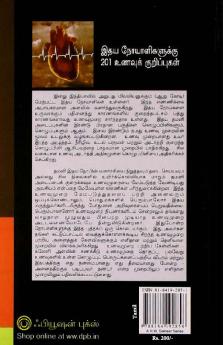 Hirdaya Rogiyon Ke Liye 201 Ahar Tips Tamil