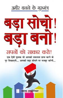 Bada Socho! Bada Bano! (बड़ा सोचो! बड़ा बनो!)