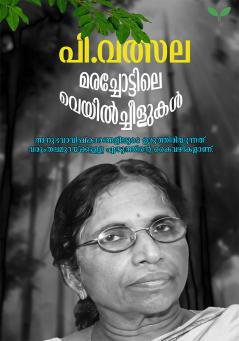 marachottile veyilcheelukal