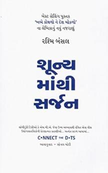 Shunya Manthi Sarjan  Gujarati Translation of Connect The Dots