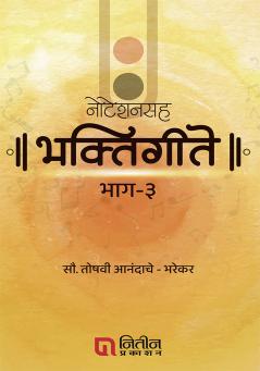 Notationsah Bhaktigite Bhag 3