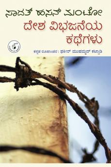 DESHA VIBHAJANEYA KATHEGALU