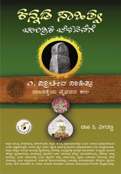 KANNADA SAAHITYA : CHAARITRIKA BELAVANIGE - 1 (Kannada)