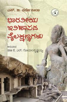 BHAARATEEYA ITIHAASADA VYLAKSHANYAGALU