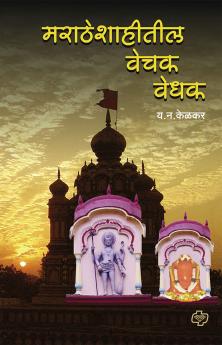 Marathe shitil Vechak Vedhak