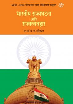 Bharatiya Rajyaghatana Va Rajyavyavahar