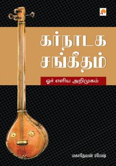 Karnataka Sangeetham - Orr Eliya Arimugam