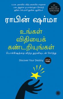 Discover Your Destiny (Tamil)