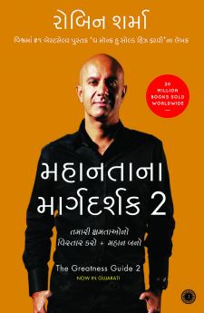 The Greatness Guide 2 (Gujarati)