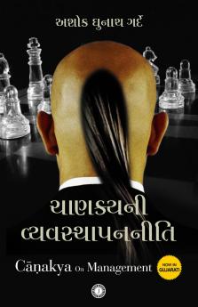 Chanakya on Management (Gujarati)