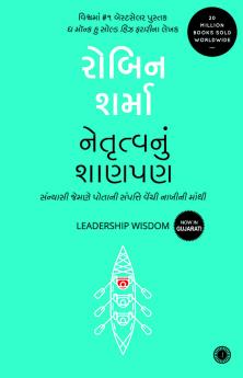 Leadership Wisdom (Gujarati)