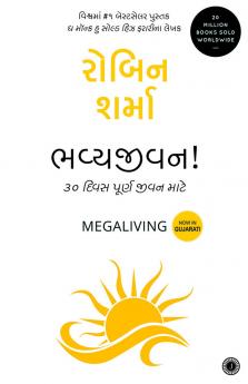 Megaliving: 30 Days to a Perfect Life (Gujarati)
