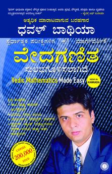 Vedic Mathematics Made Easy (Kannada)