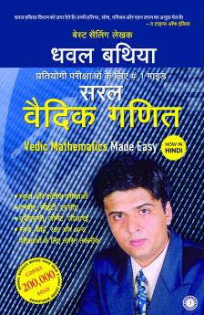Vedic Mathematics Made Easy (Hindi)
