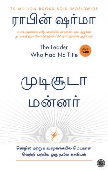 The Leader Who Had No Title (Tamil)