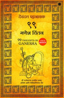 99 Thoughts on Ganesha (Marathi)
