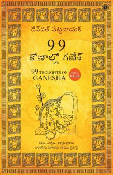 99 Thoughts on Ganesha (Telugu)