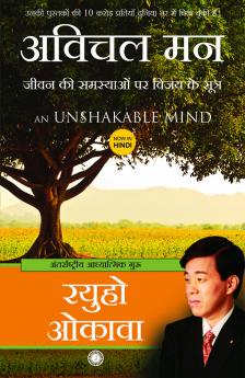 An Unshakable Mind (Hindi)