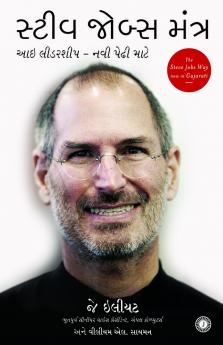 The Steve Jobs Way (Gujarati)