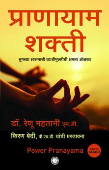 Power Pranayama (Marathi)