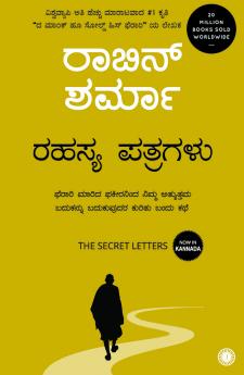 The Secret Letters (Kannada)